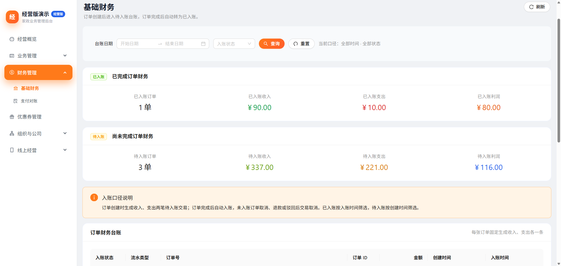 好营家政云工资与财务功能界面